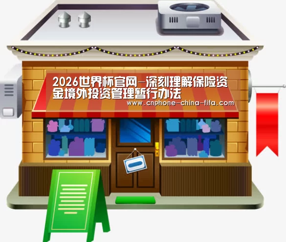 2026世界杯官网