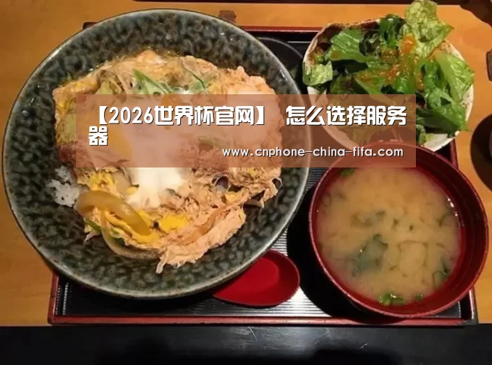 2026世界杯官网