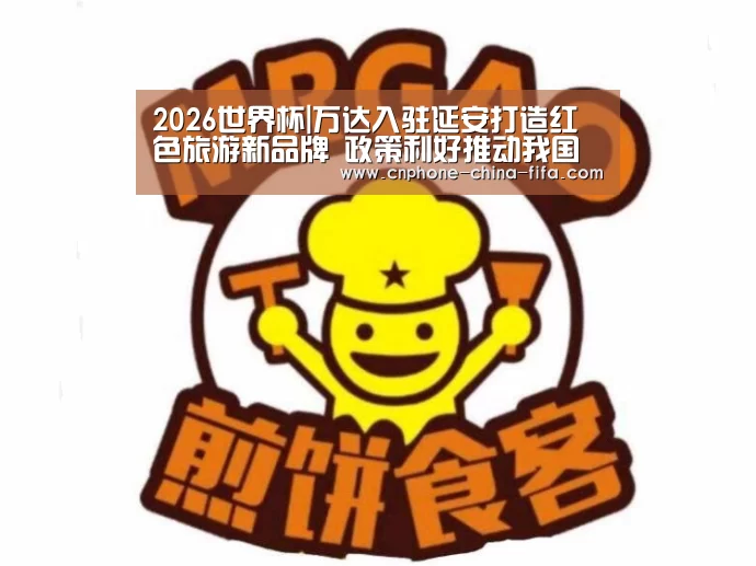 2026世界杯官网