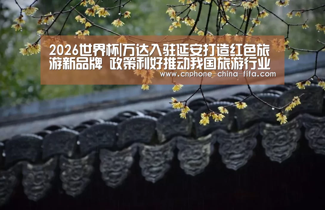 2026世界杯官网