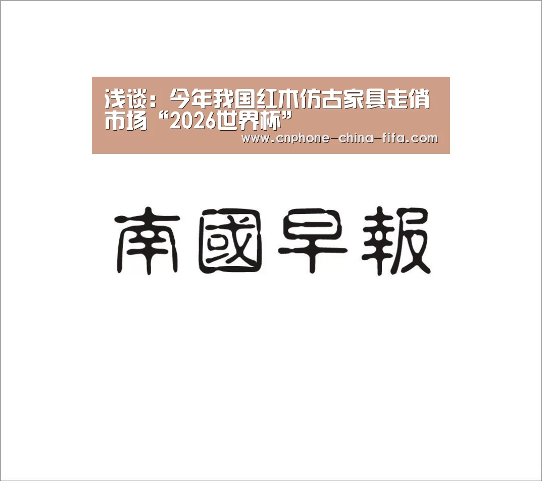 2026世界杯
