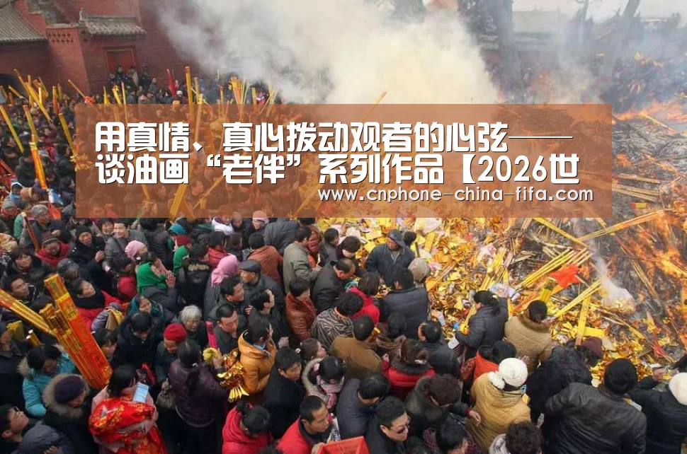 2026世界杯官网