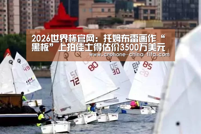 2026世界杯