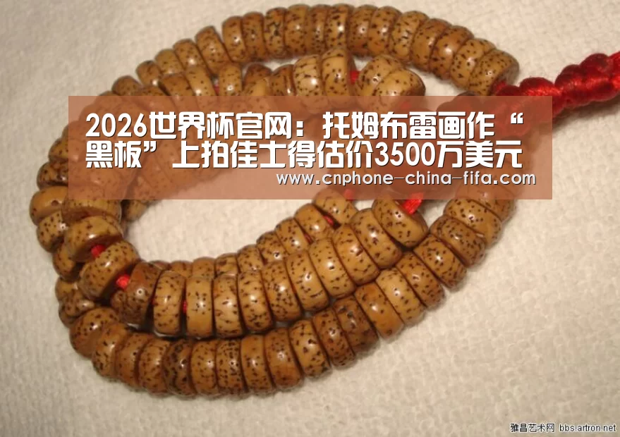 2026世界杯