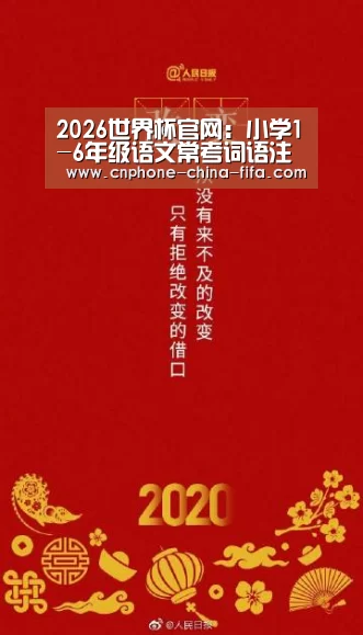 2026世界杯官网