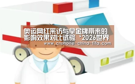 2026世界杯