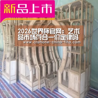 2026世界杯官网