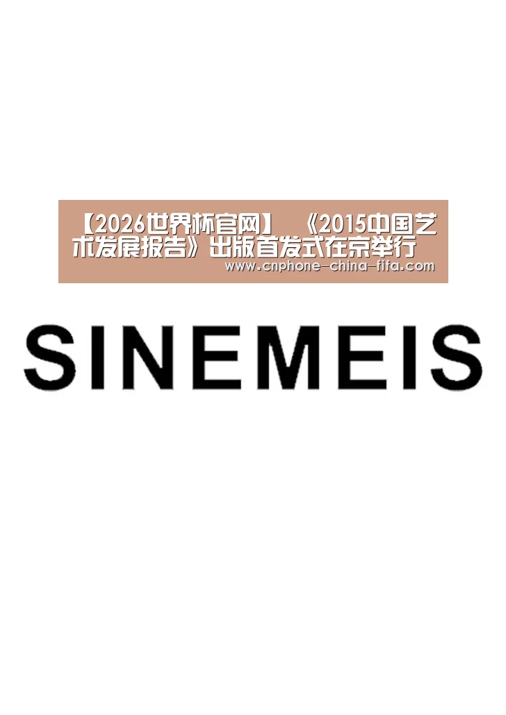 2026世界杯官网