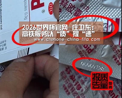 2026世界杯官网-庄卫东:高铁服务以“质”提“速”,更快更优(图1) 2026世界杯官网